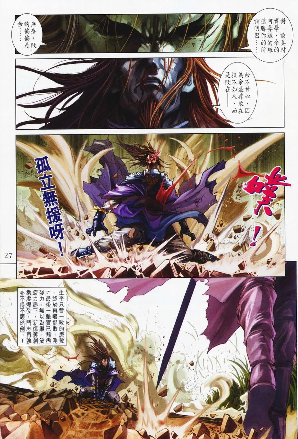 第74话 第25页