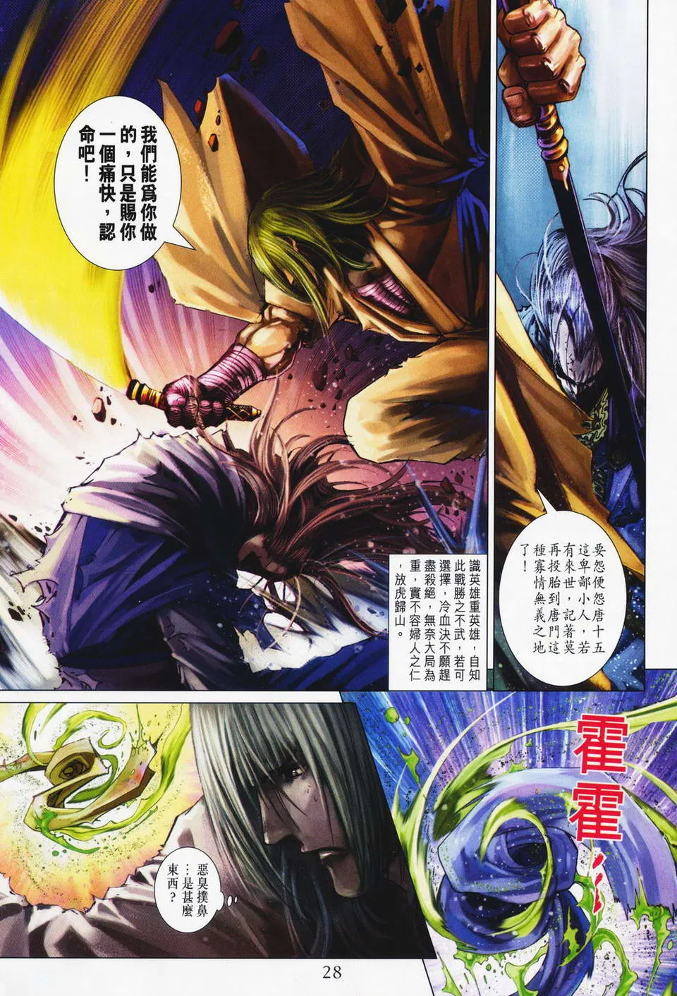 第74话 第26页