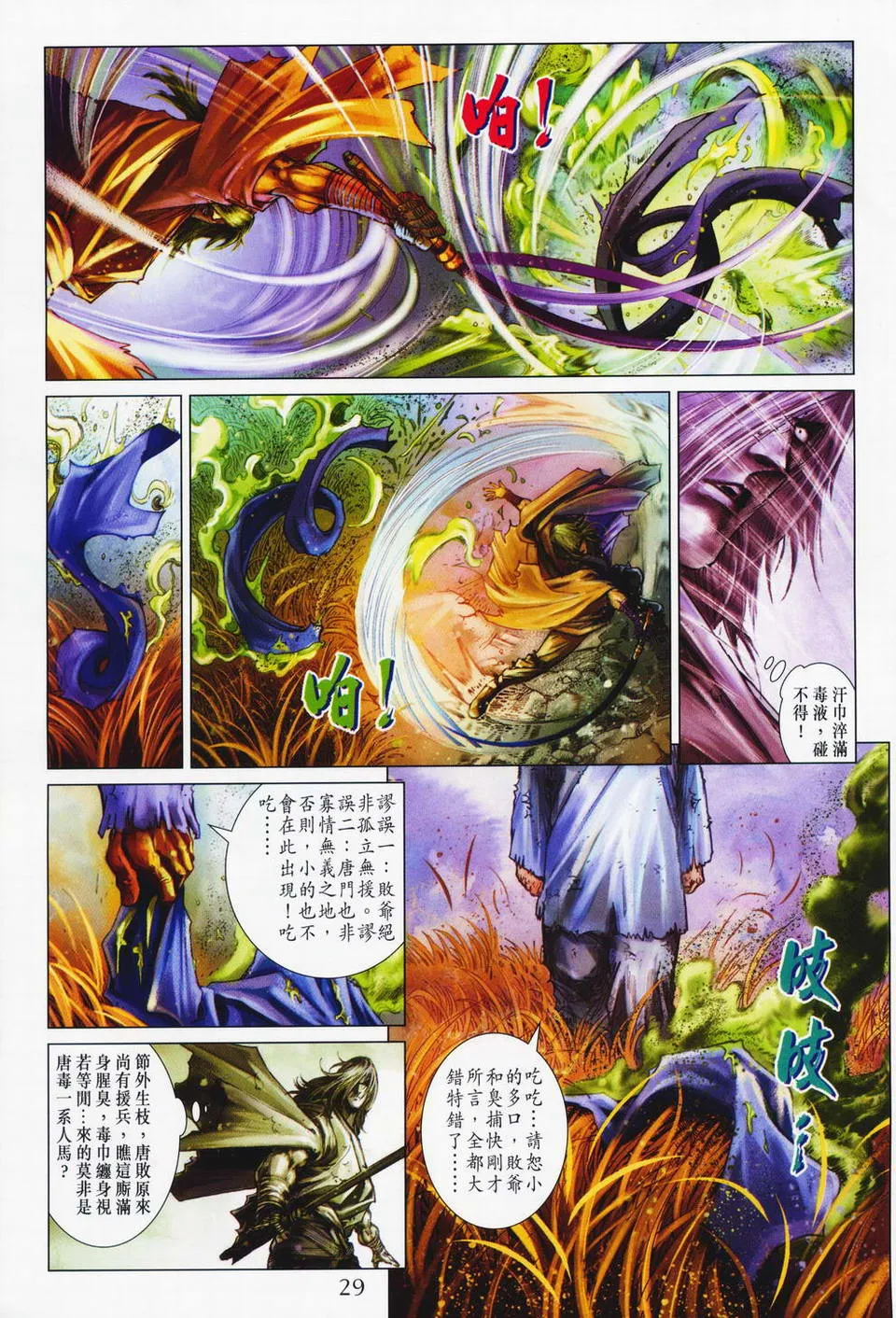 第74话 第27页