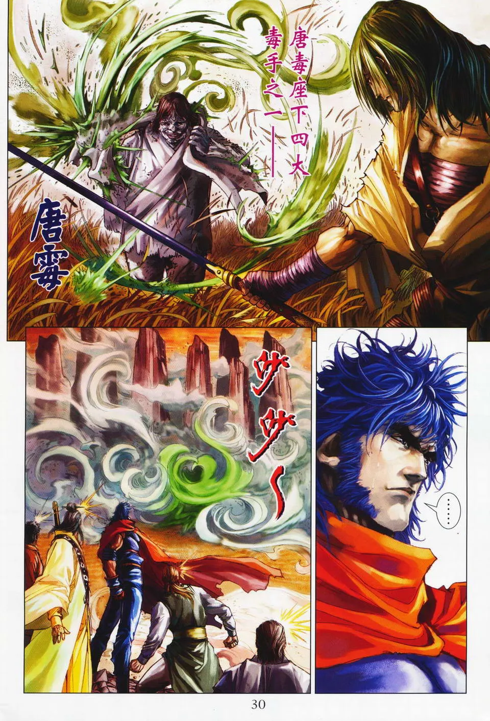 第74话 第28页