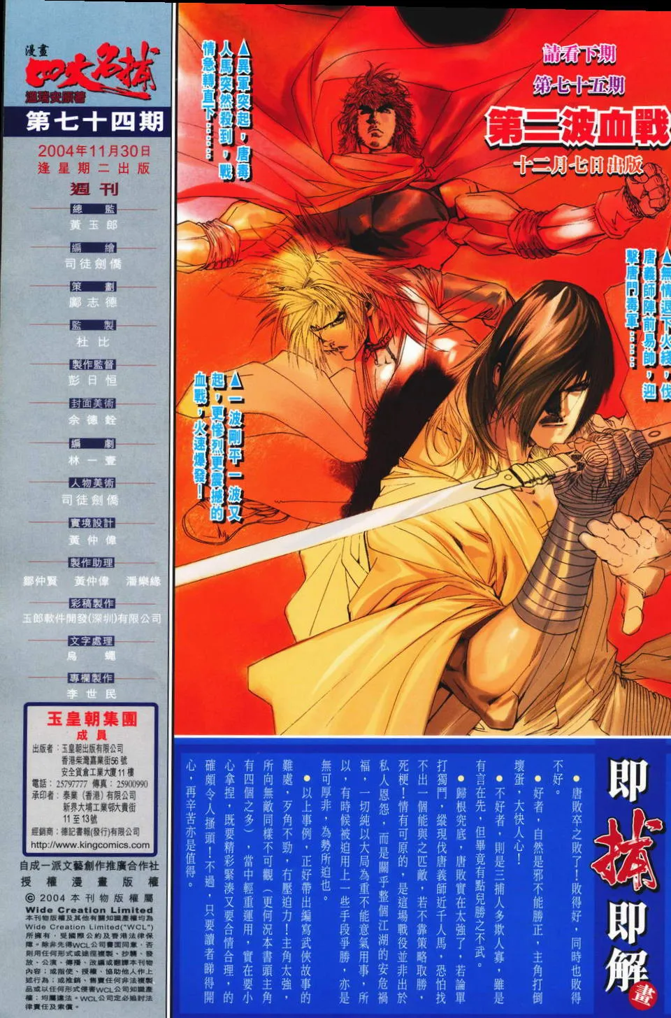 第74话 第32页