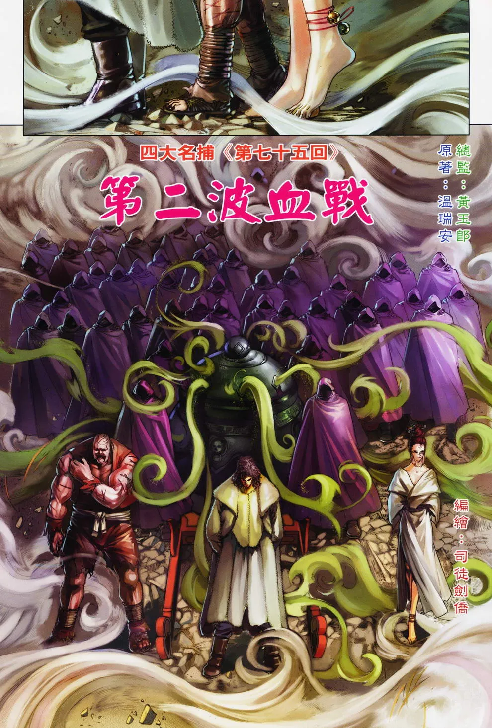 第75话 第2页