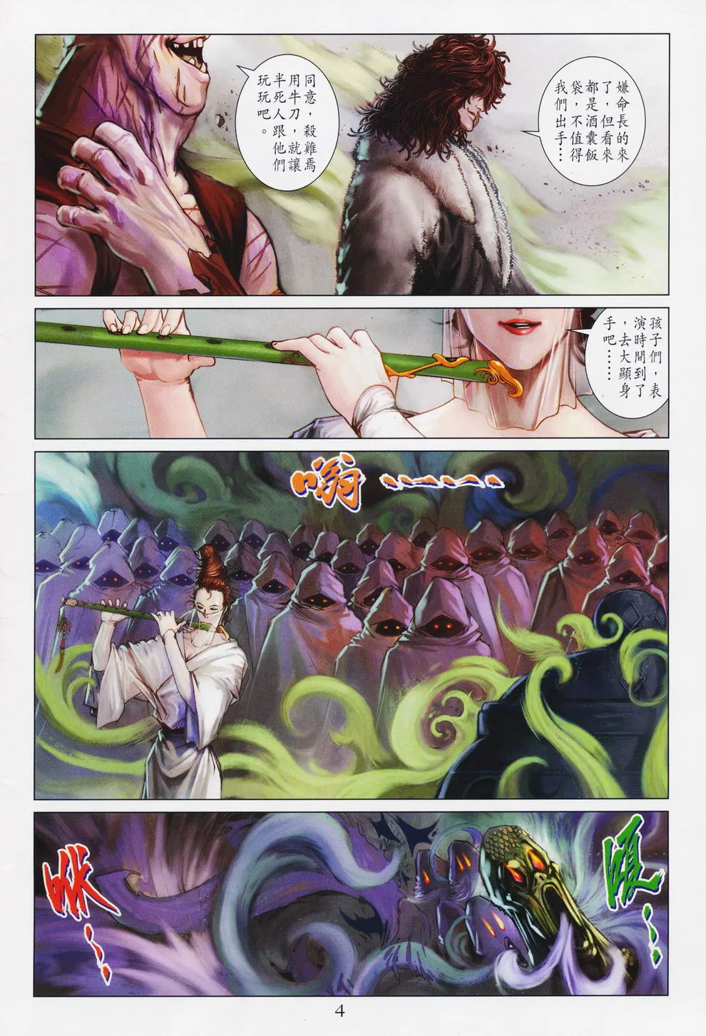 第75话 第4页