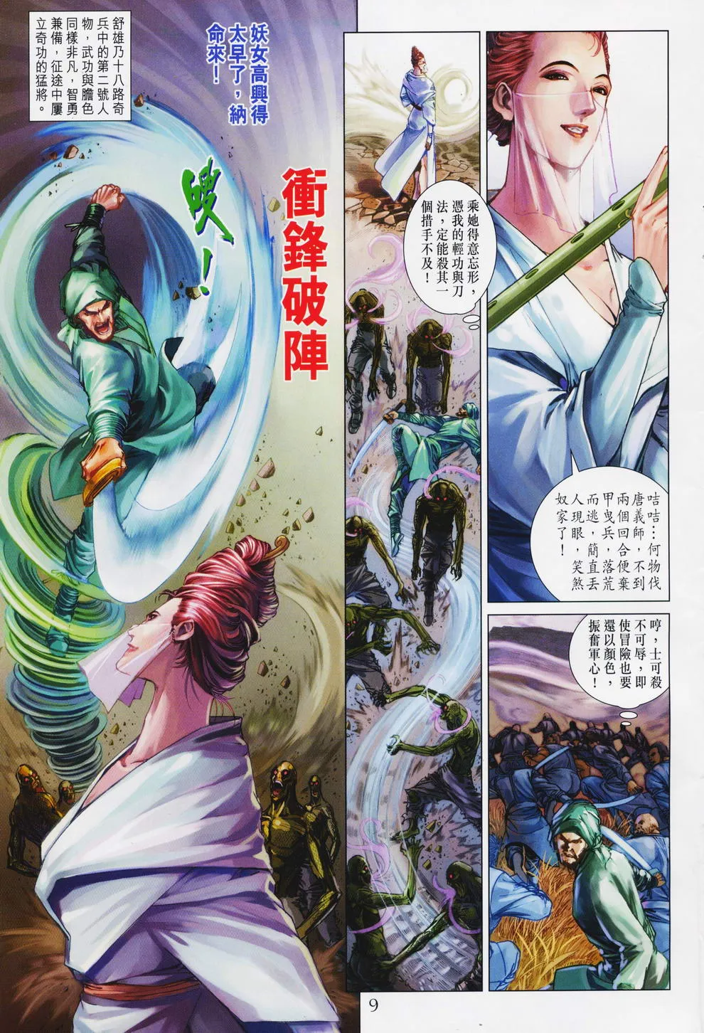 第75话 第8页