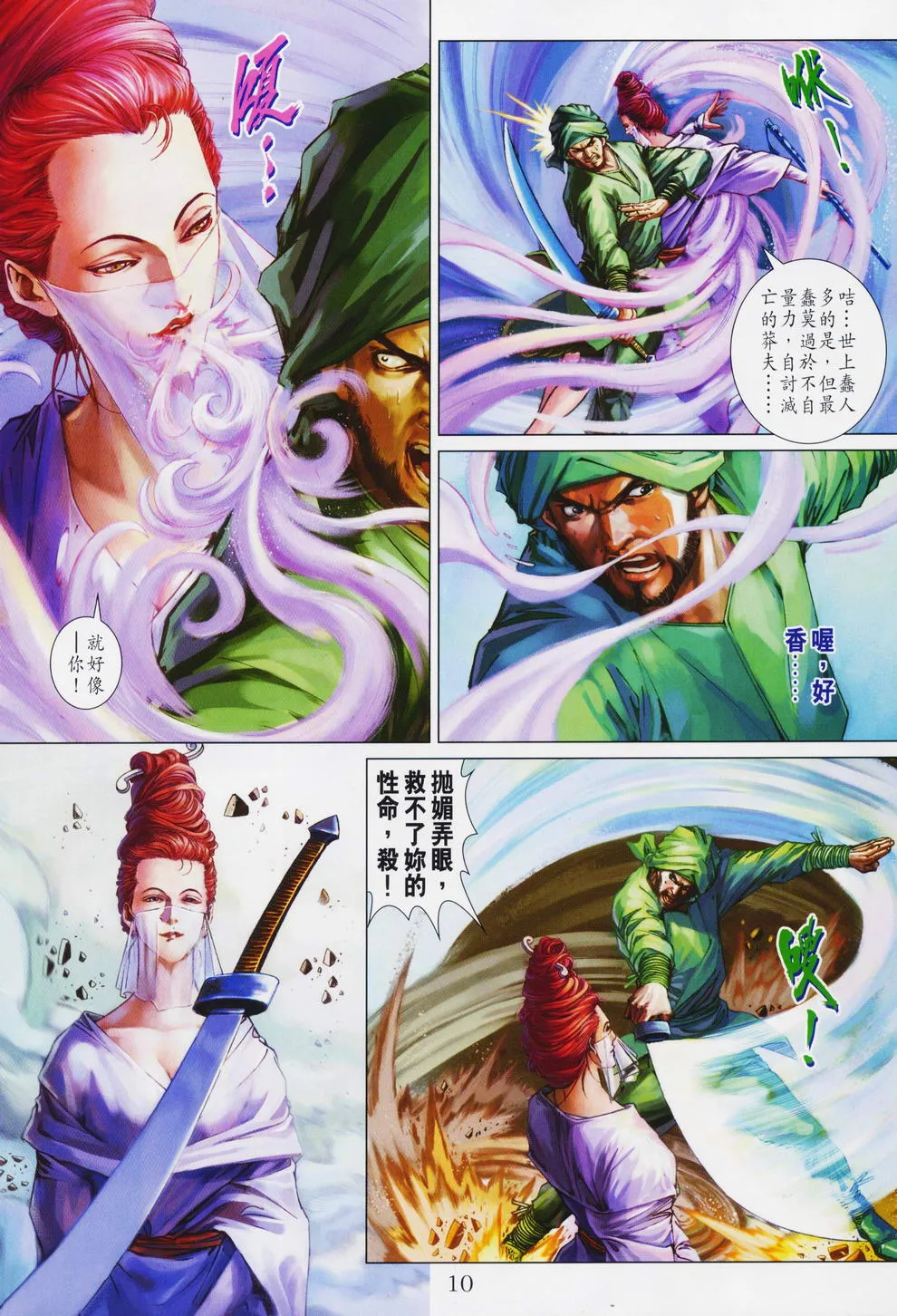 第75话 第9页