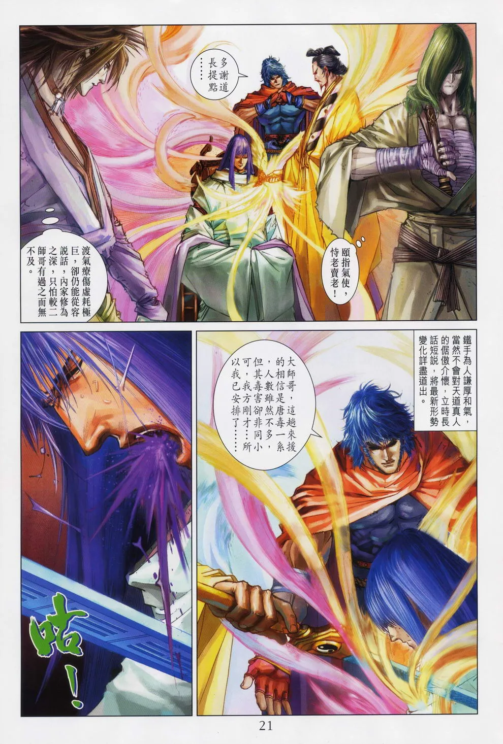 第75话 第20页