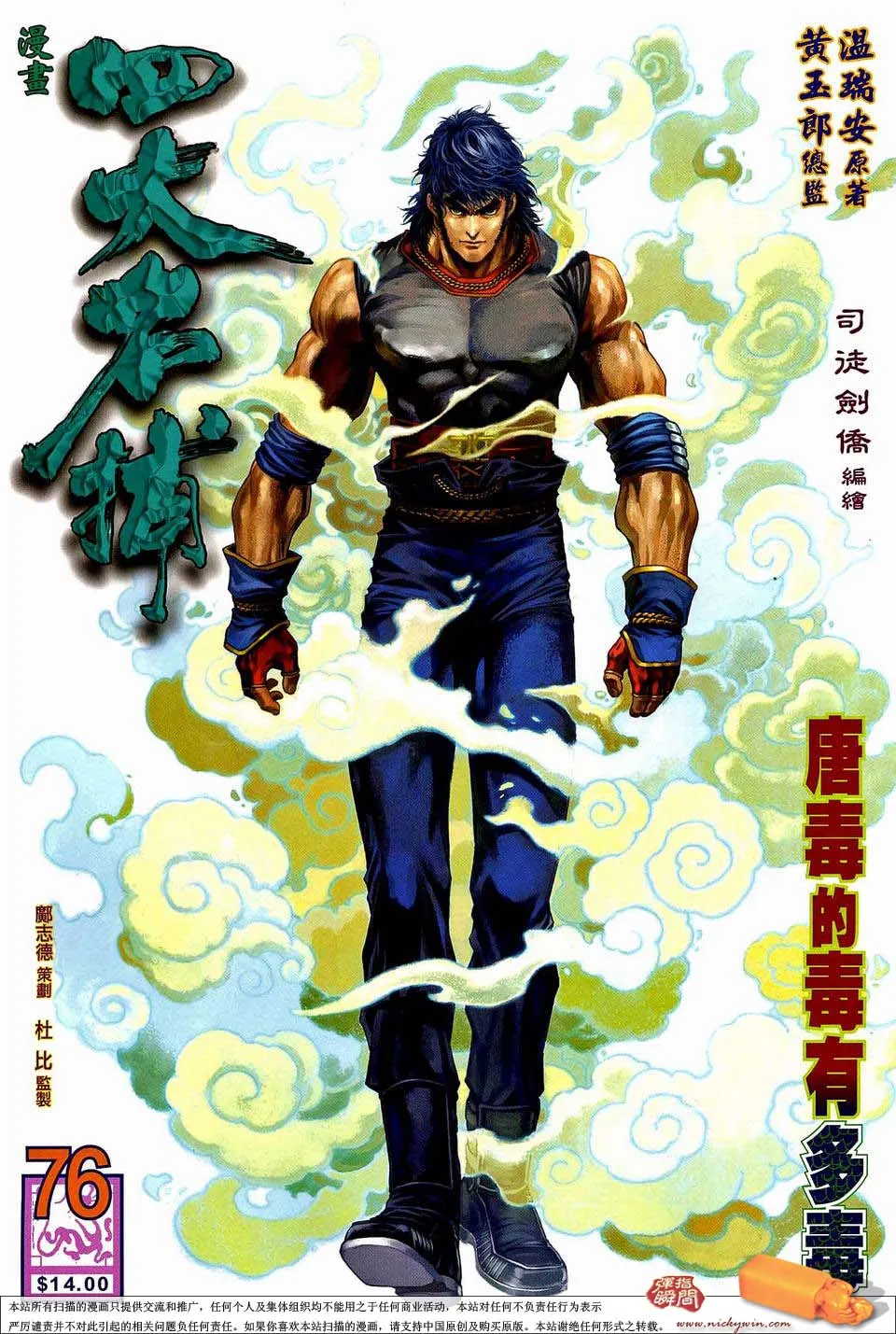 第76话 第1页