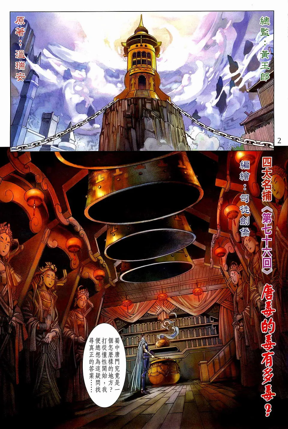 第76话 第2页