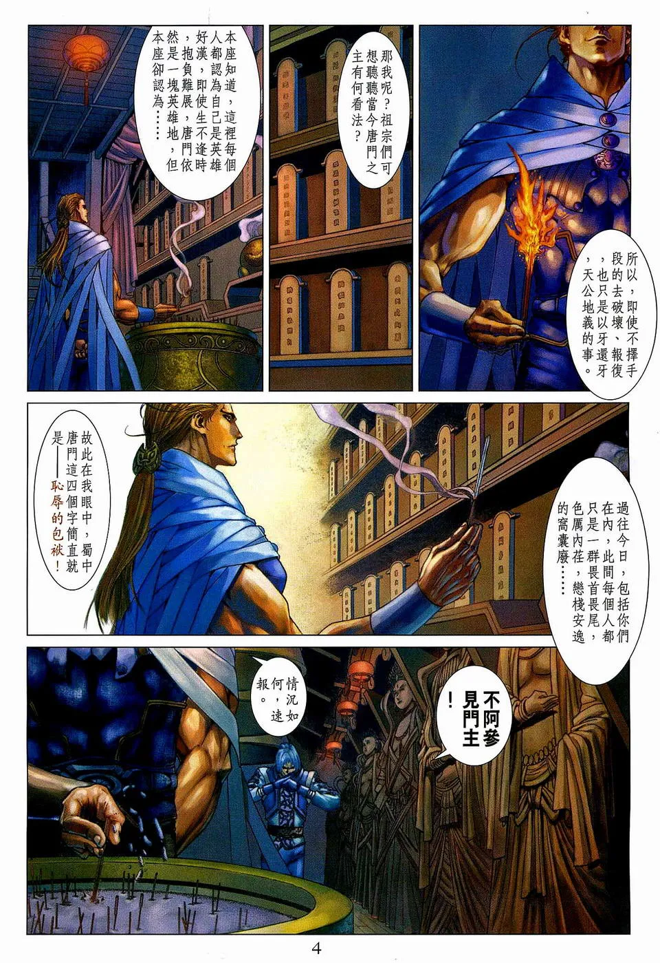 第76话 第4页