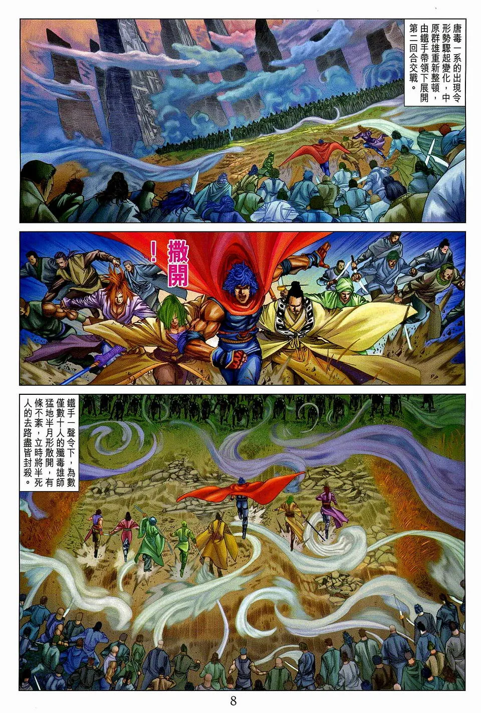 第76话 第8页