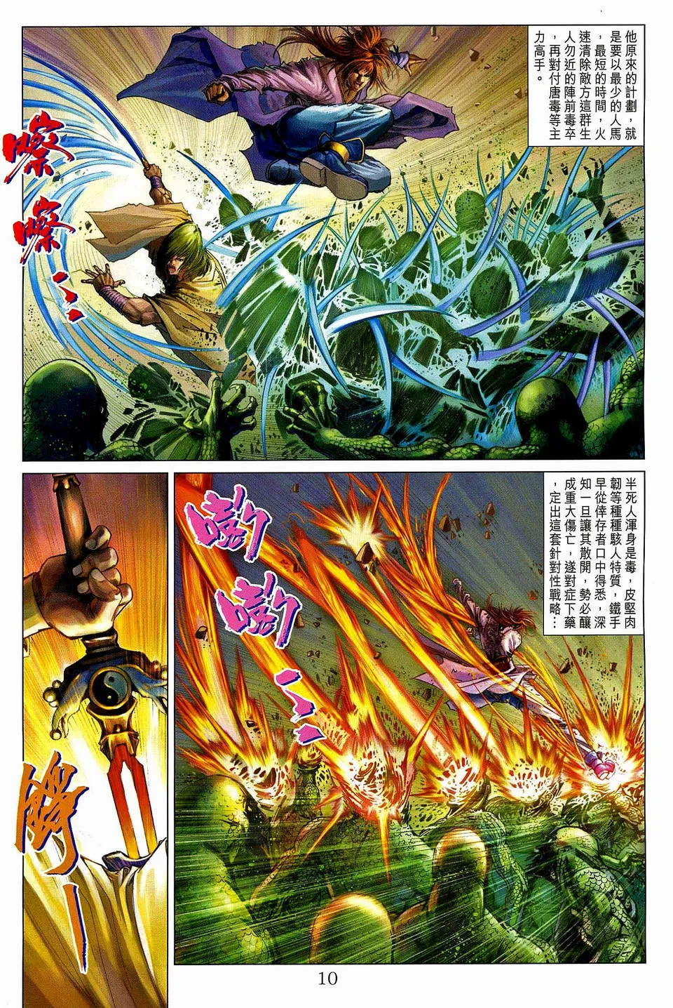 第76话 第10页