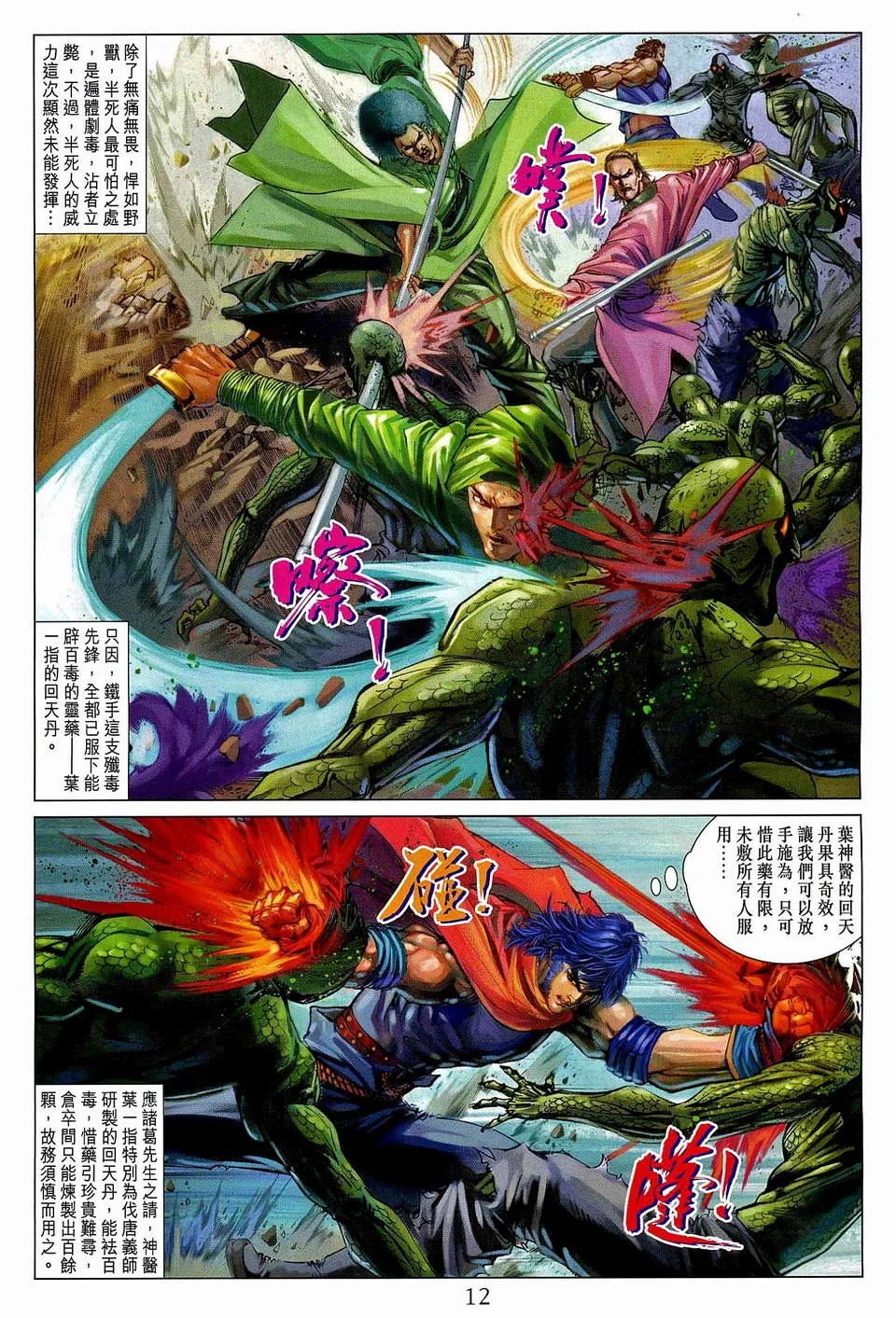 第76话 第12页