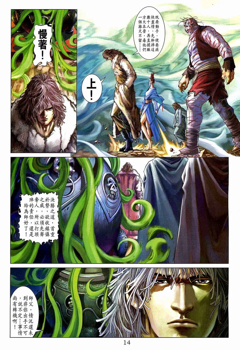 第76话 第14页