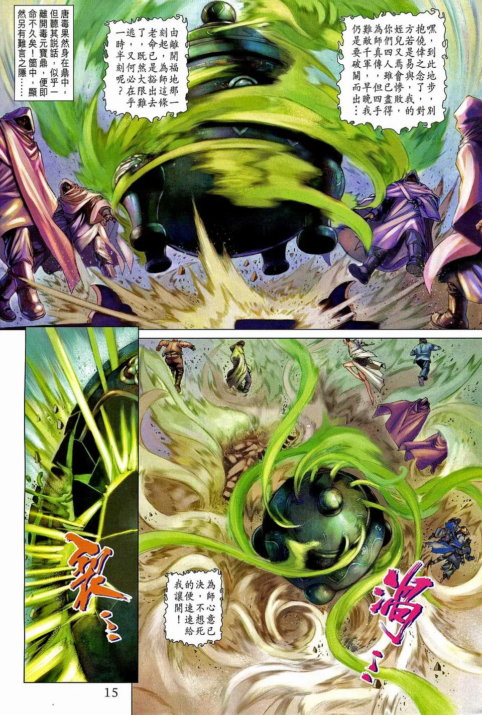 第76话 第15页