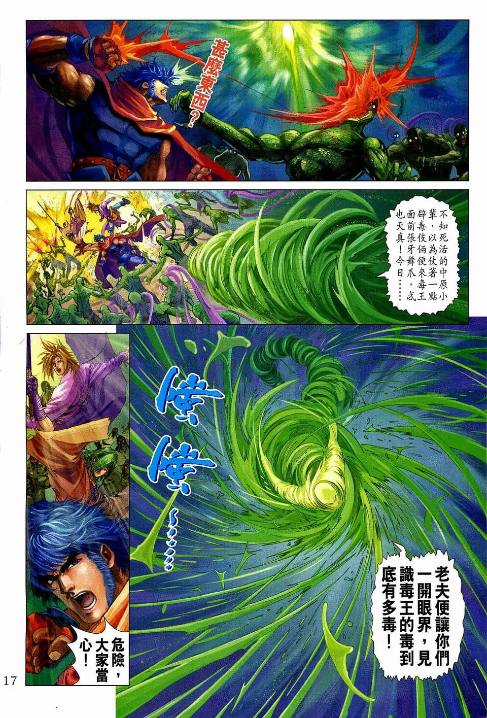 第76话 第17页