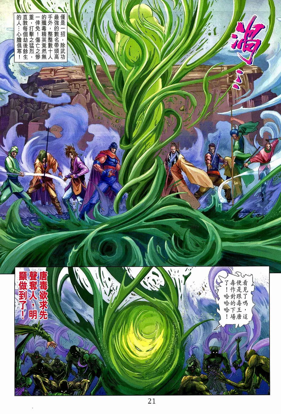 第76话 第20页