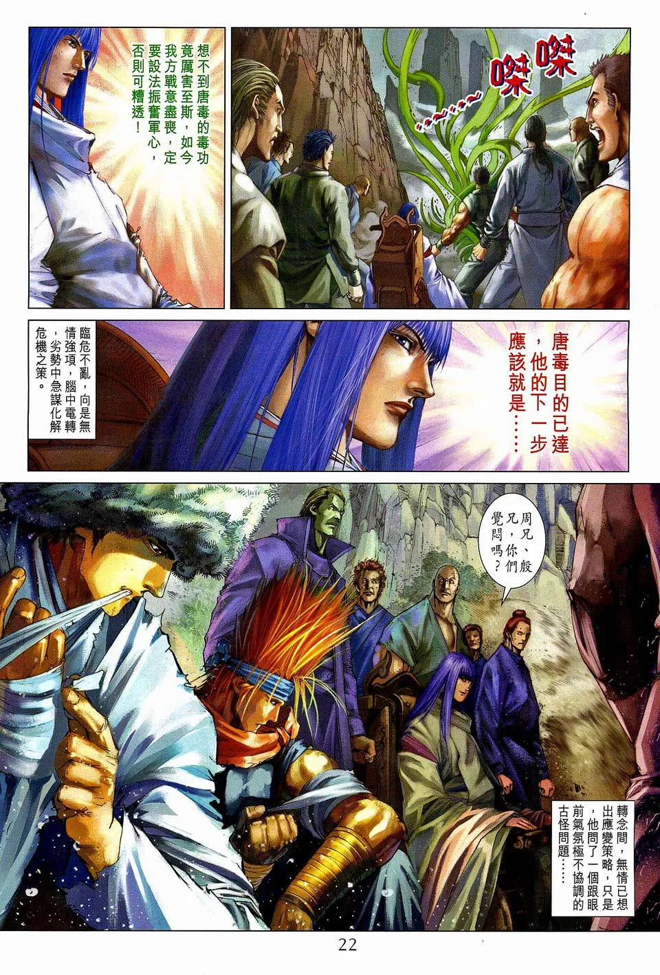 第76话 第21页