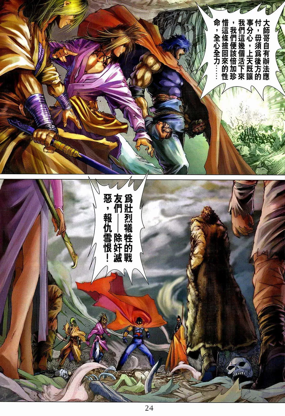 第76话 第23页