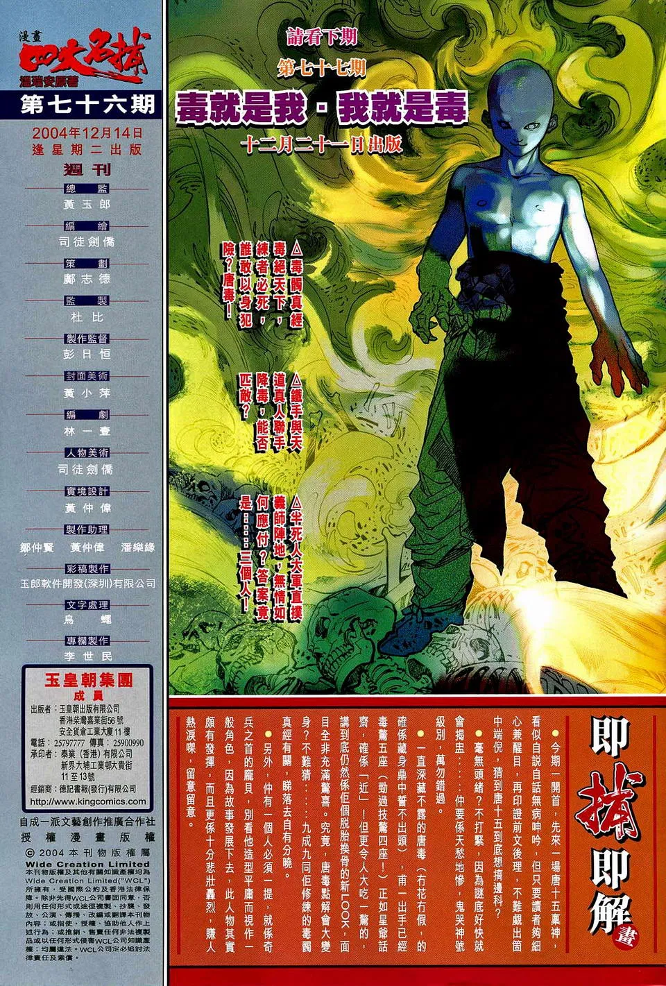 第76话 第32页