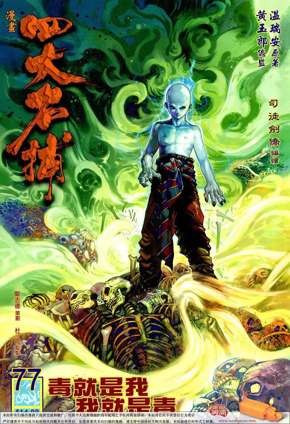第77话 第1页