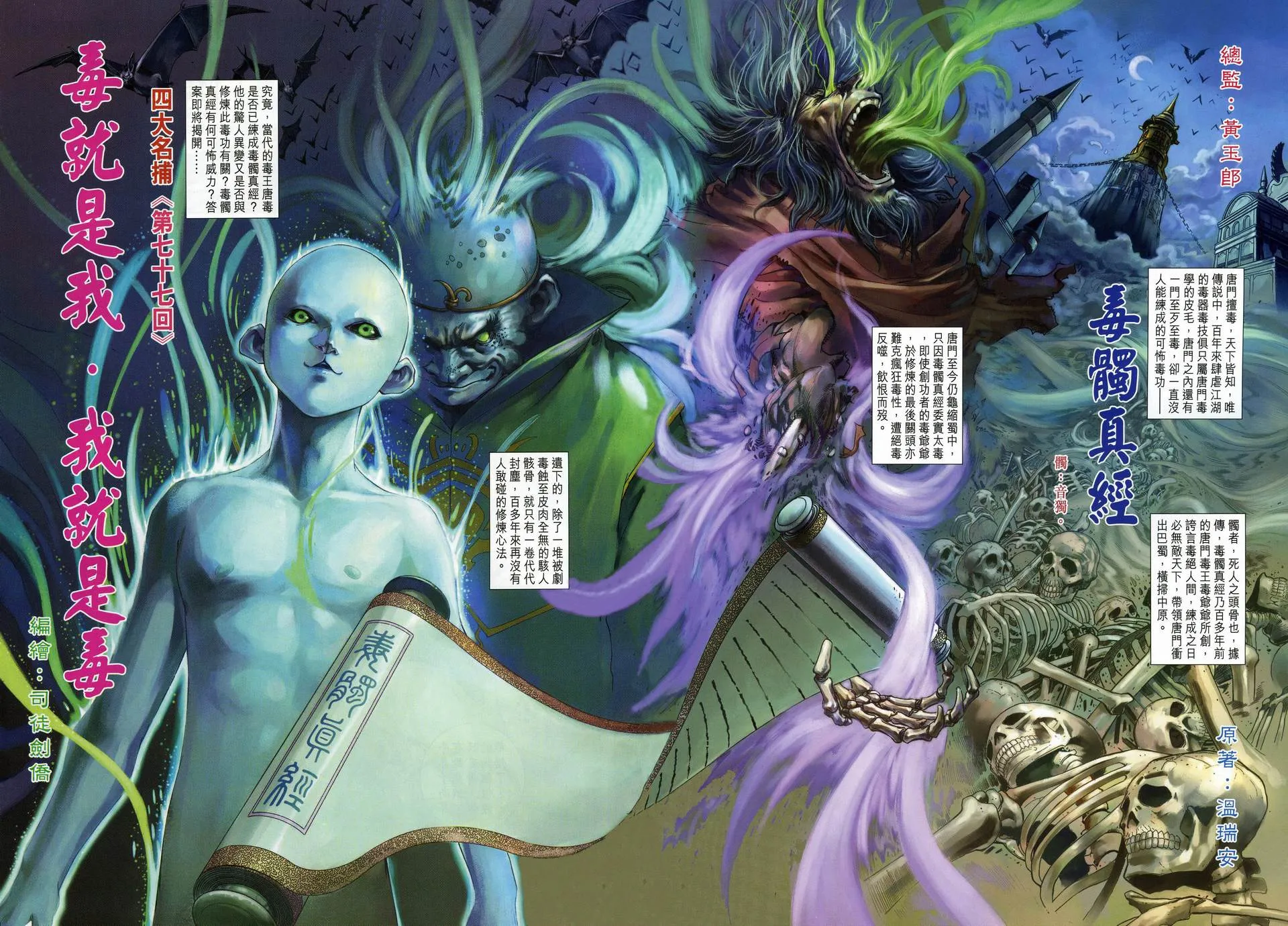 第77话 第2页