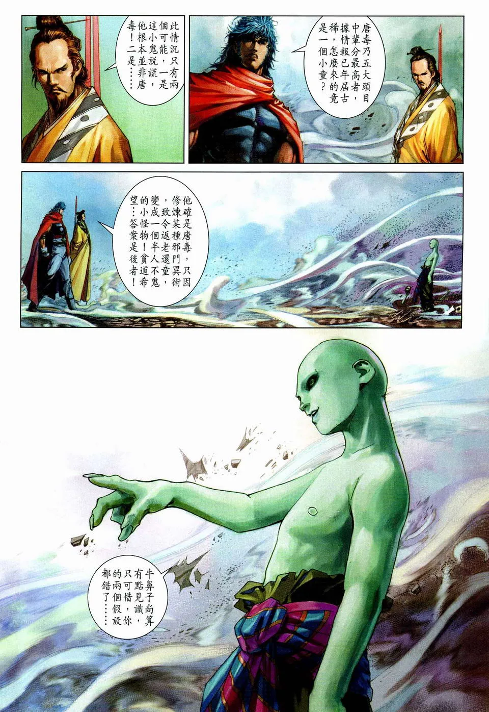 第77话 第3页