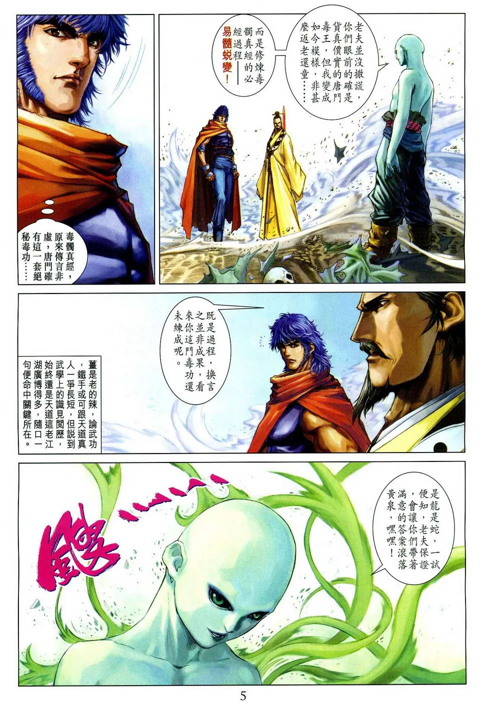 第77话 第4页