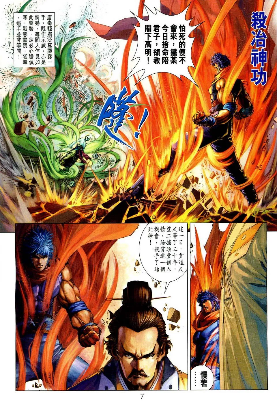 第77话 第6页