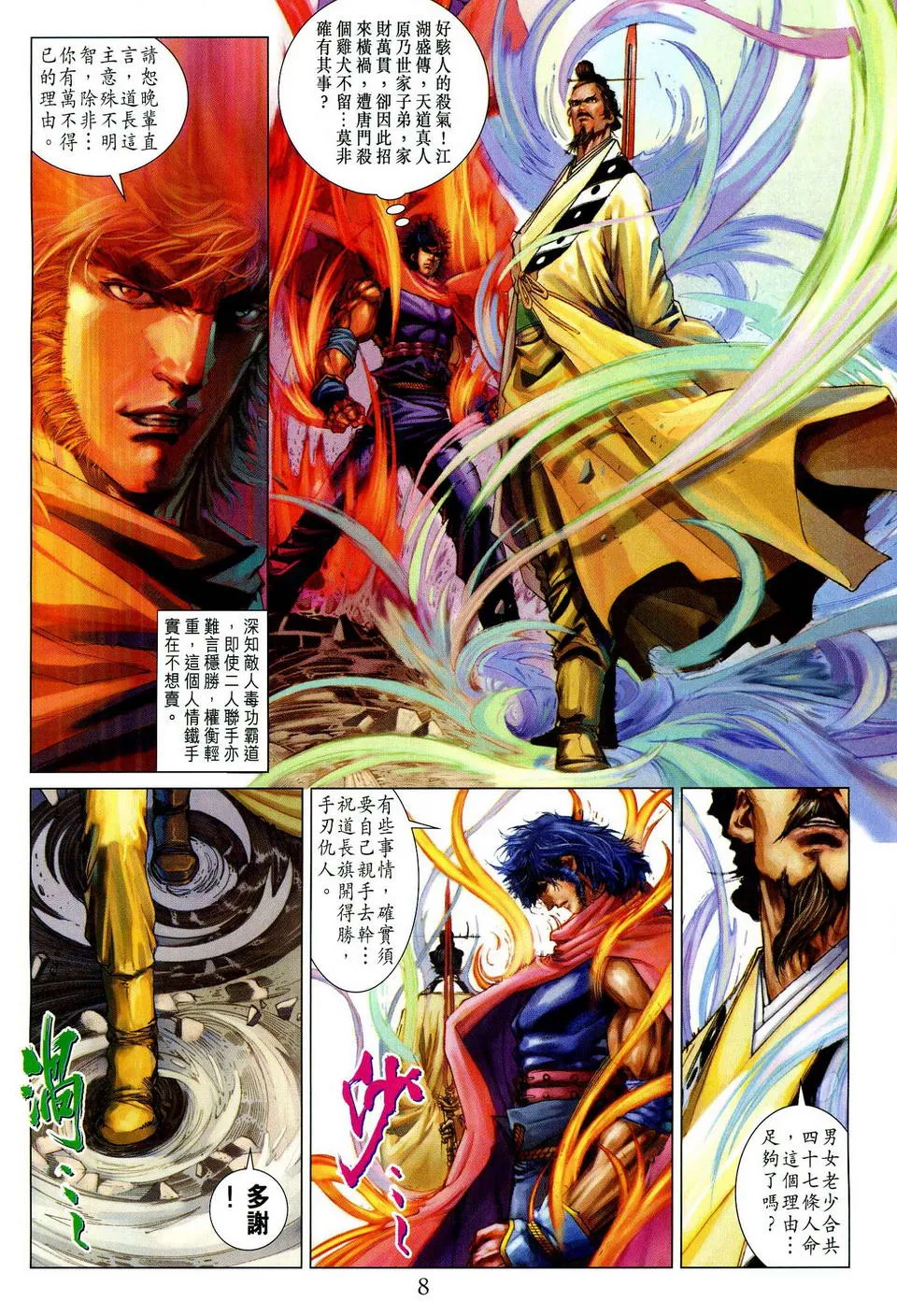 第77话 第7页