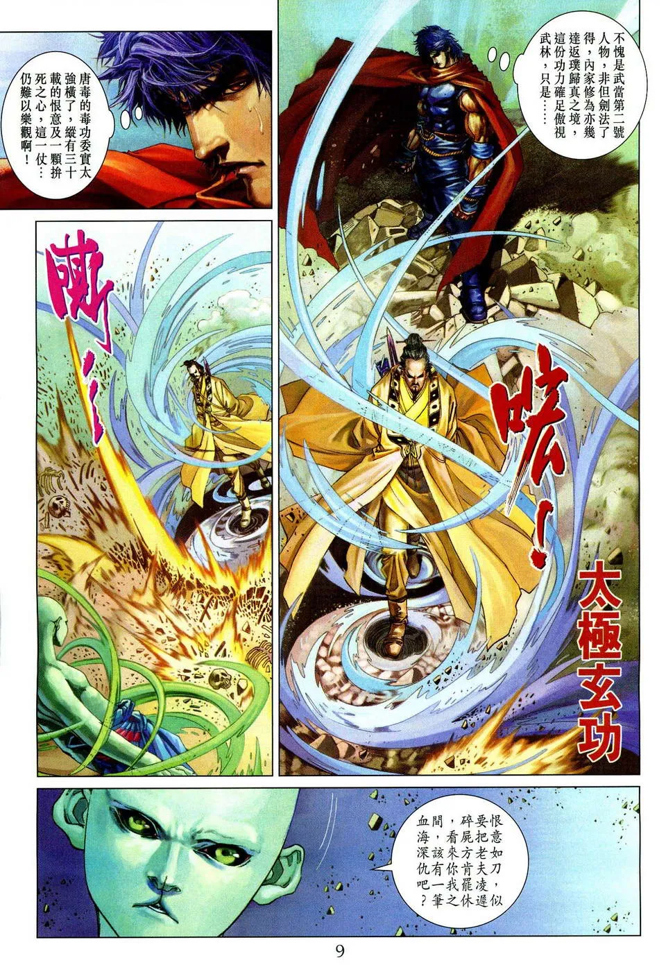 第77话 第8页