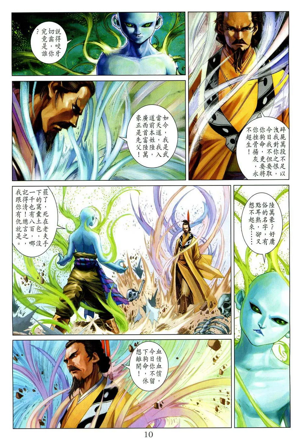 第77话 第9页