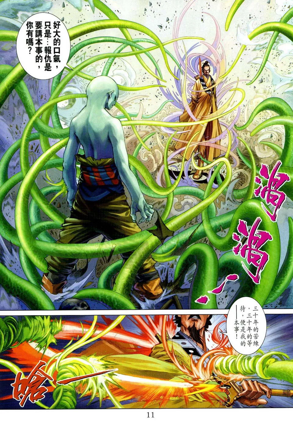 第77话 第10页
