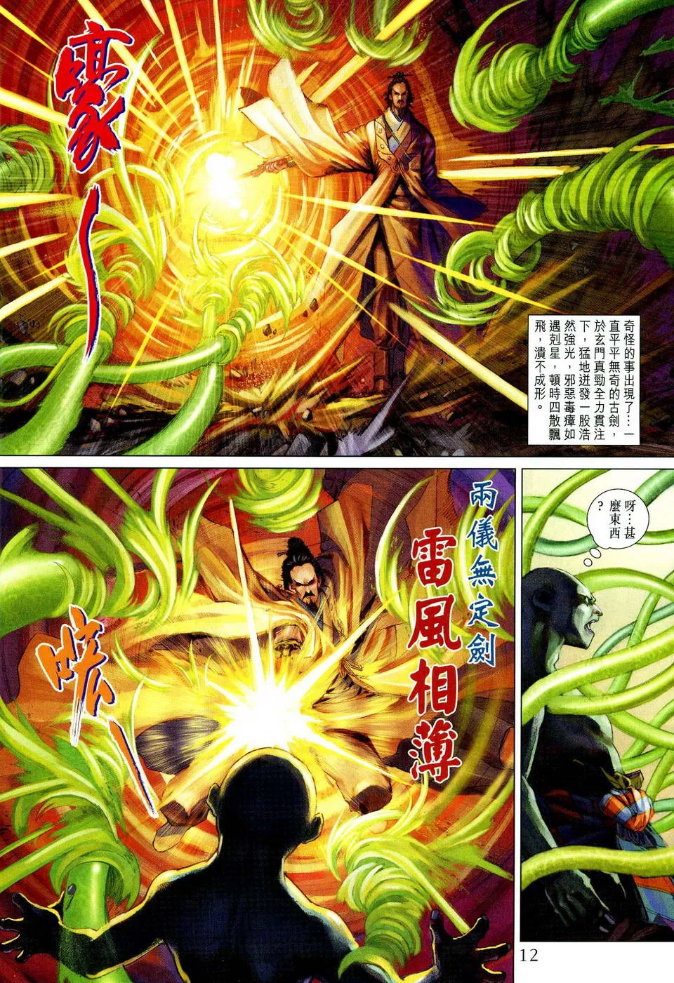 第77话 第11页