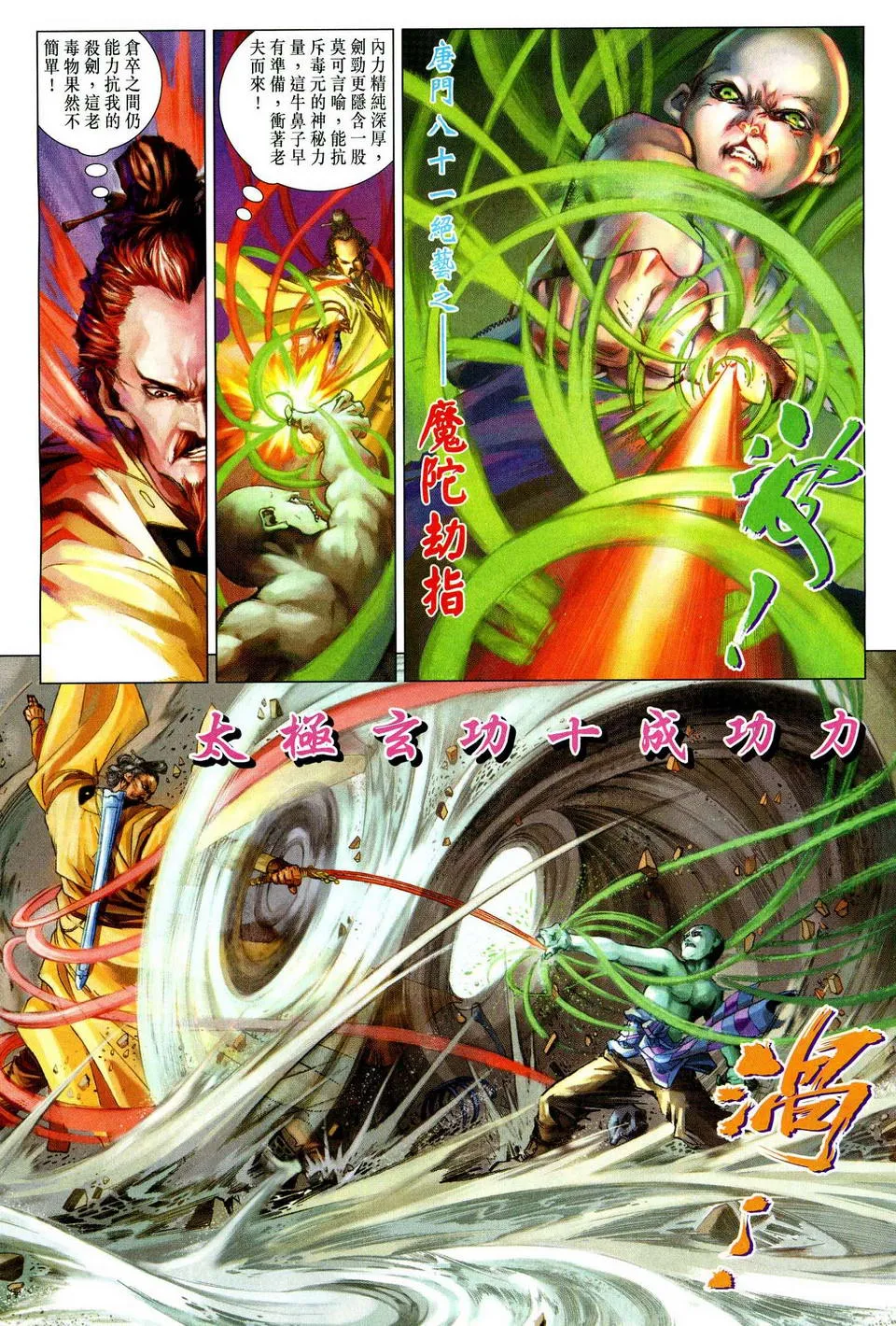 第77话 第12页