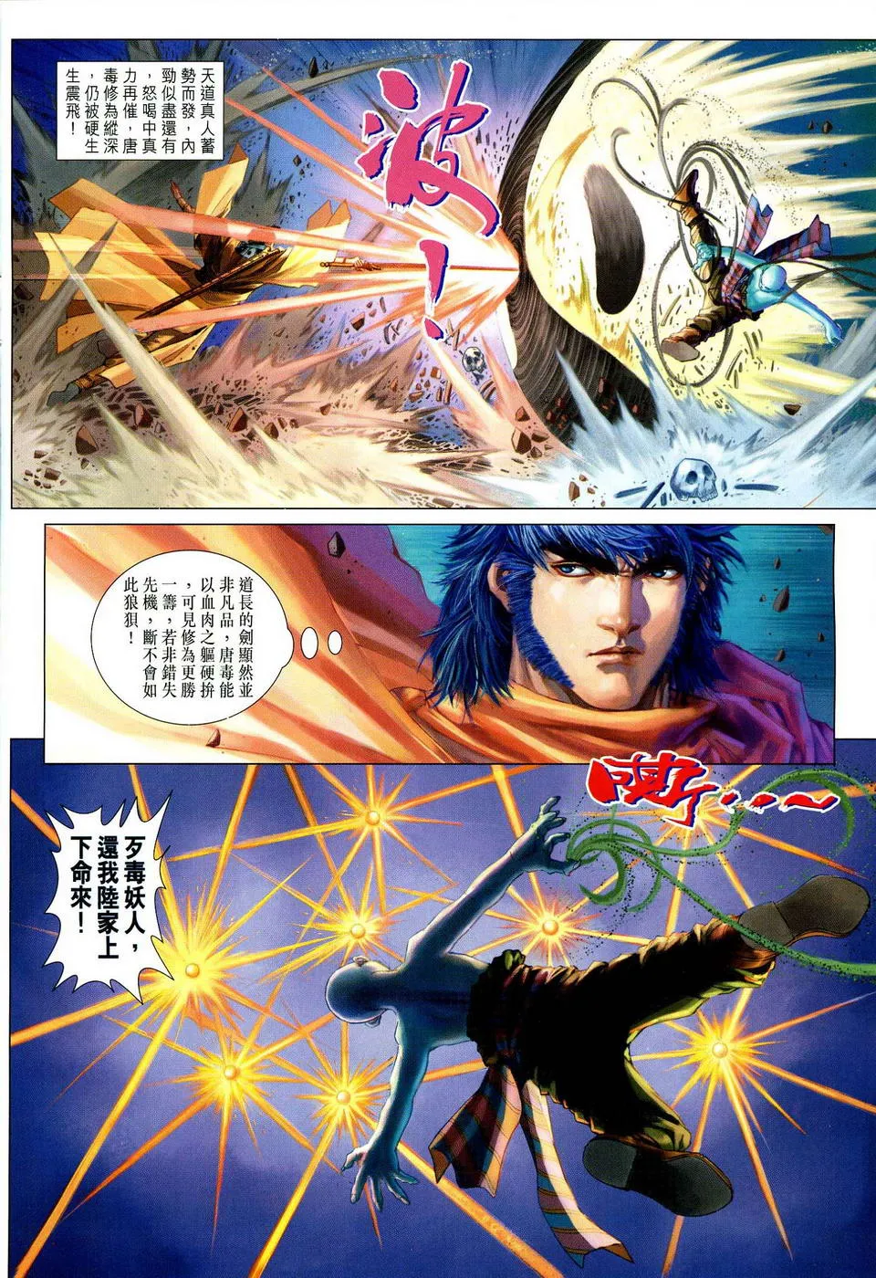 第77话 第13页