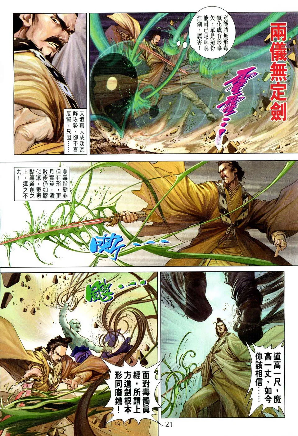 第77话 第20页
