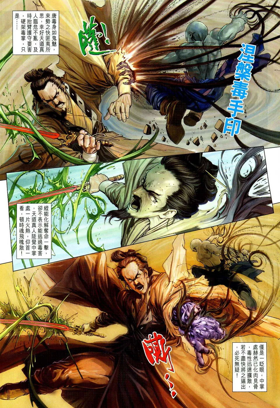 第77话 第21页