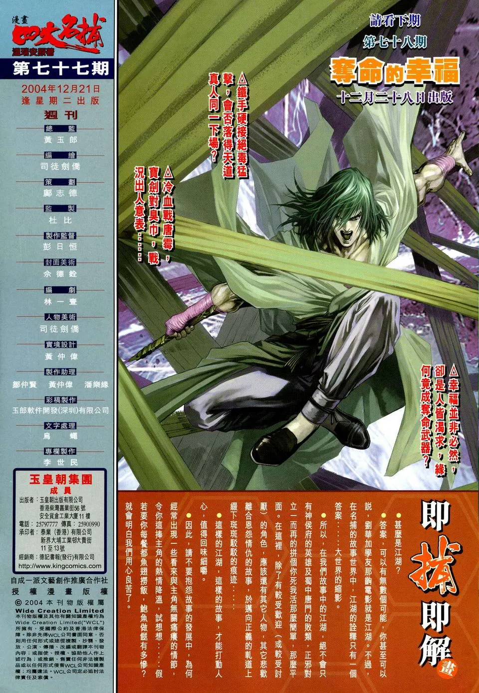 第77话 第30页
