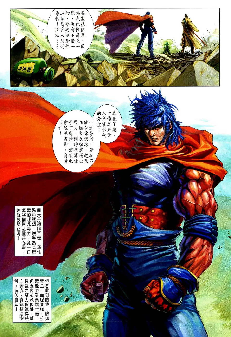 第78话 第8页