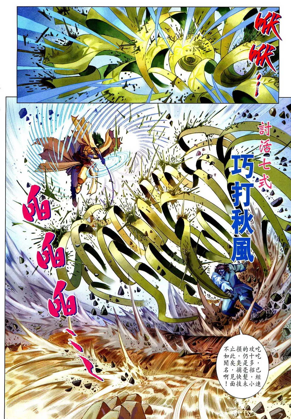 第78话 第10页