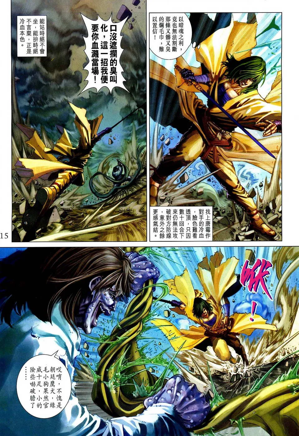 第78话 第11页