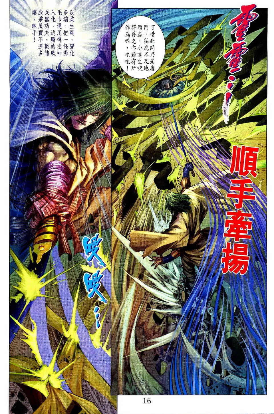 第78话 第12页
