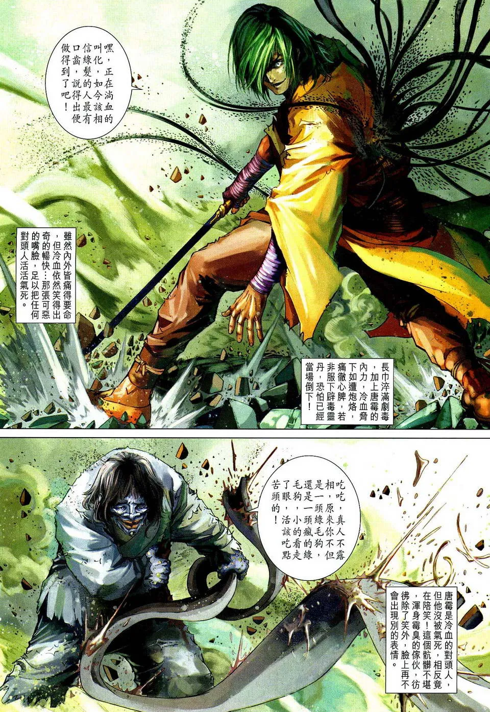 第78话 第15页