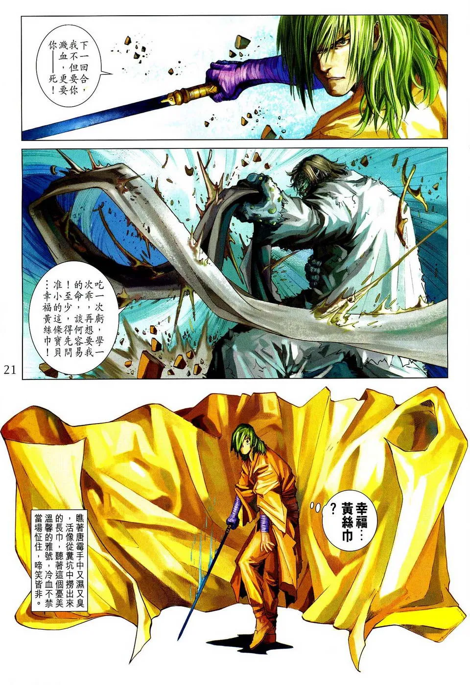 第78话 第16页
