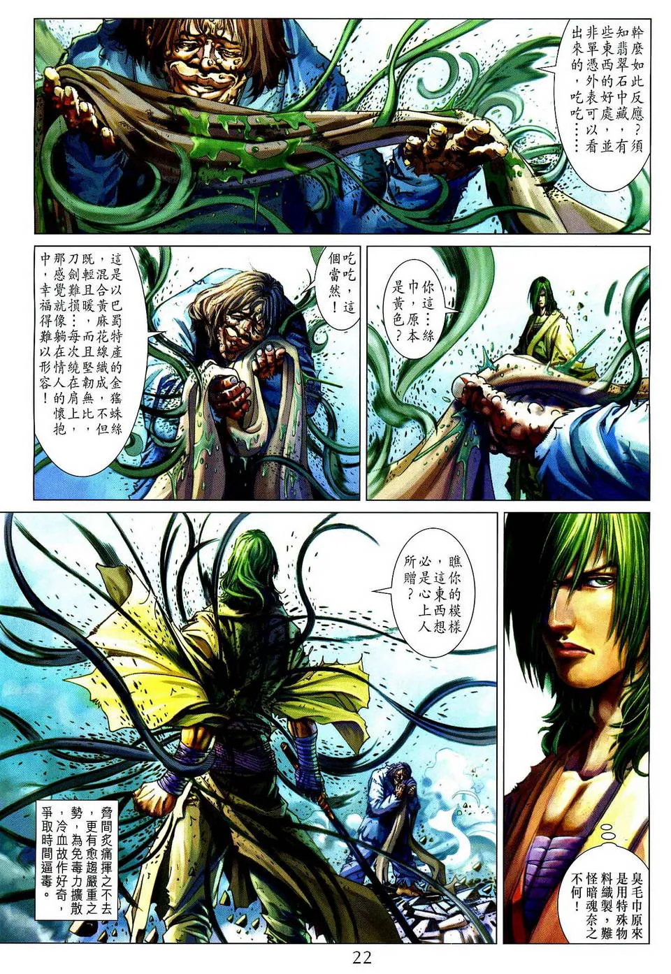第78话 第17页