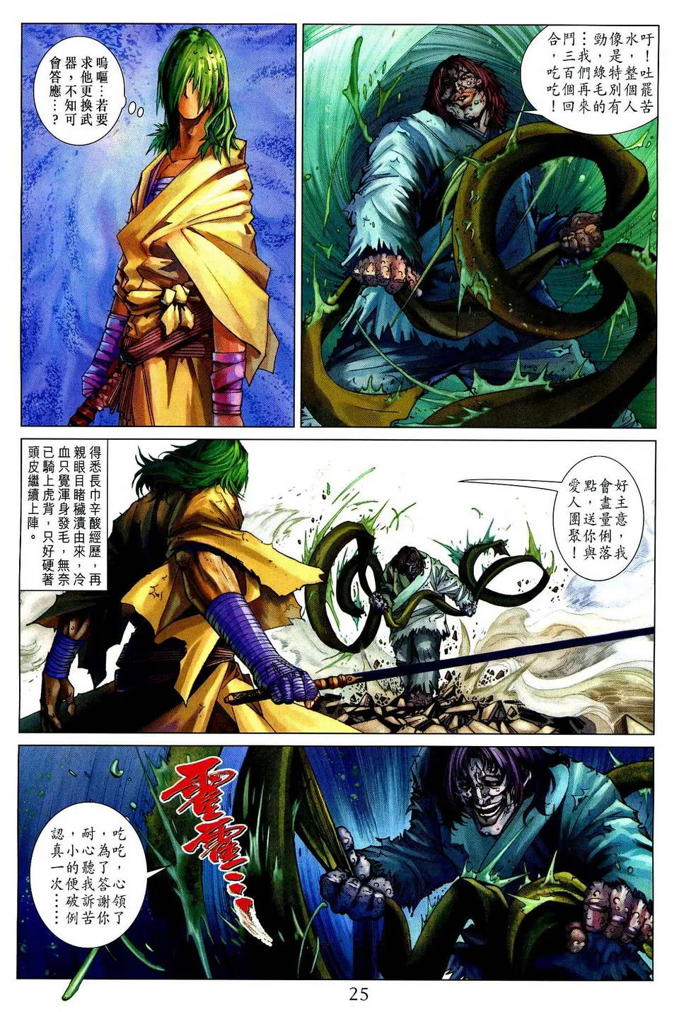 第78话 第20页