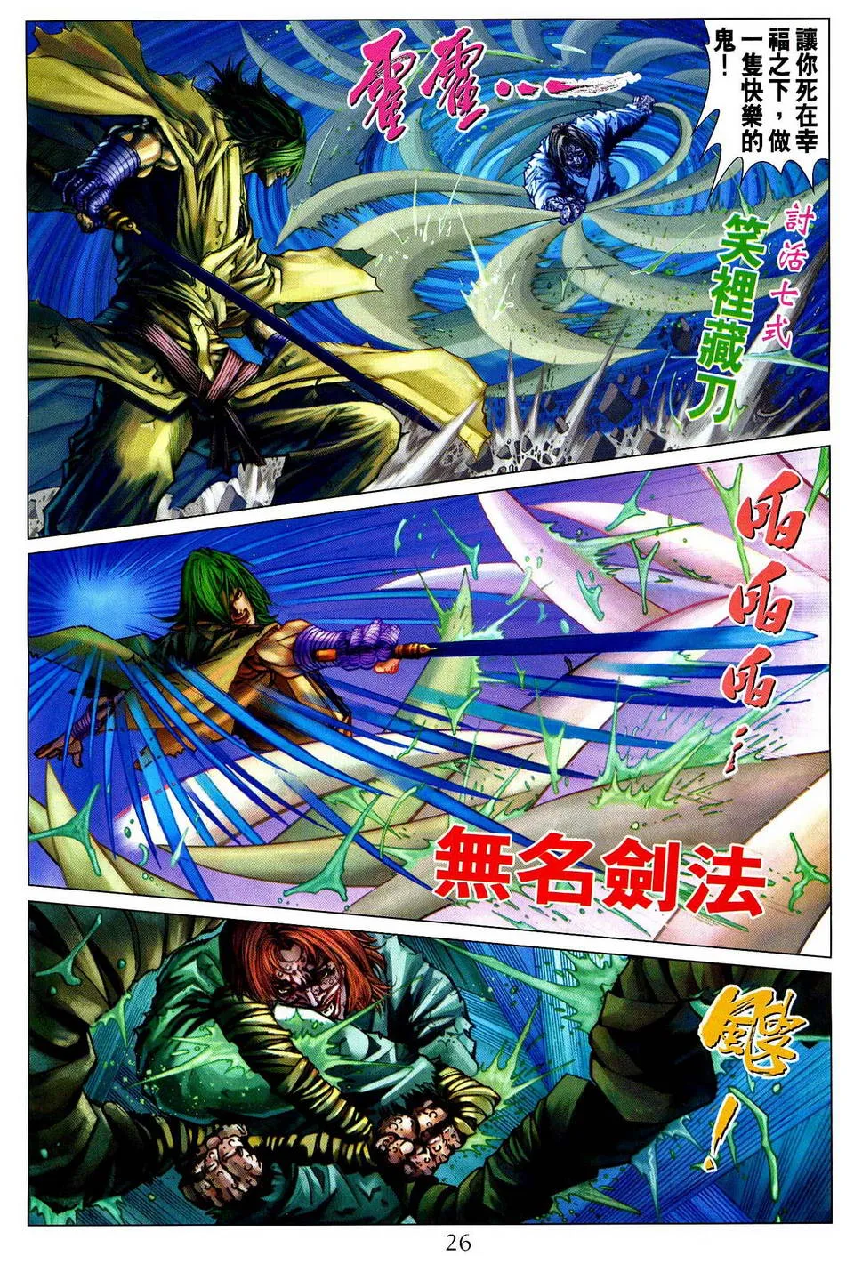 第78话 第21页