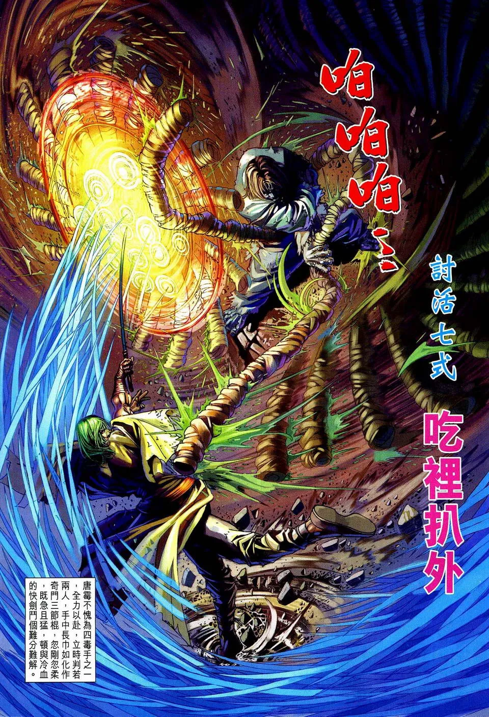 第78话 第22页