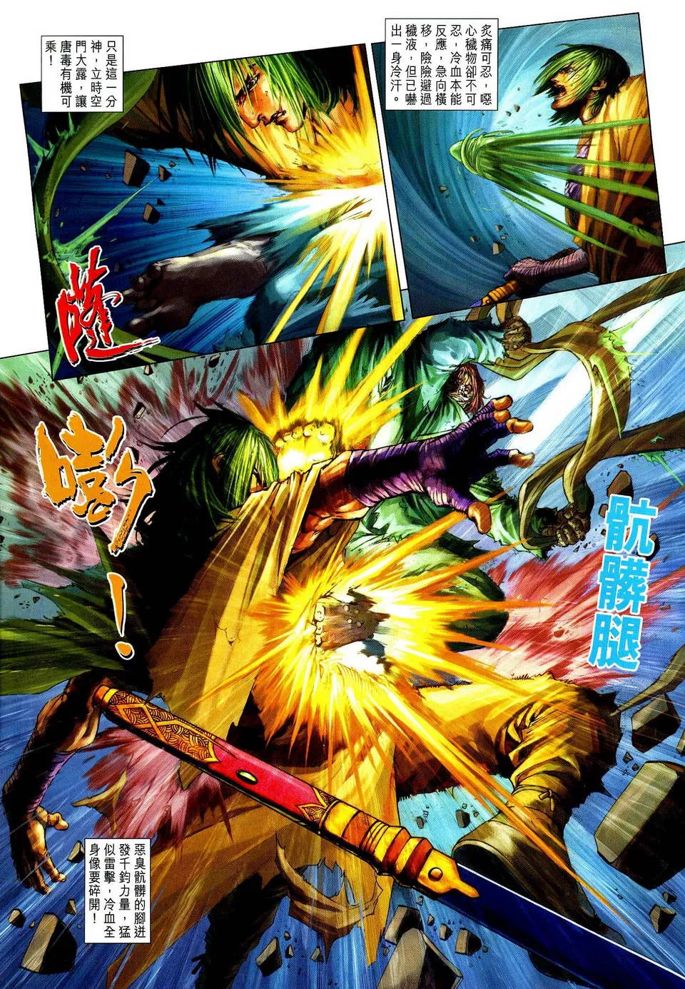 第78话 第24页