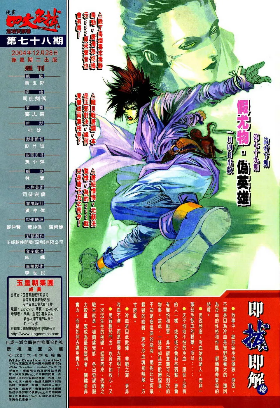 第78话 第29页